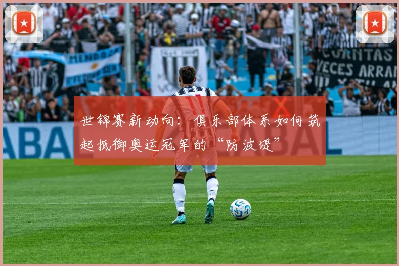 世锦赛新动向:俱乐部体系如何筑起抵御奥运冠军的“防波堤” - 搜狐体育推荐